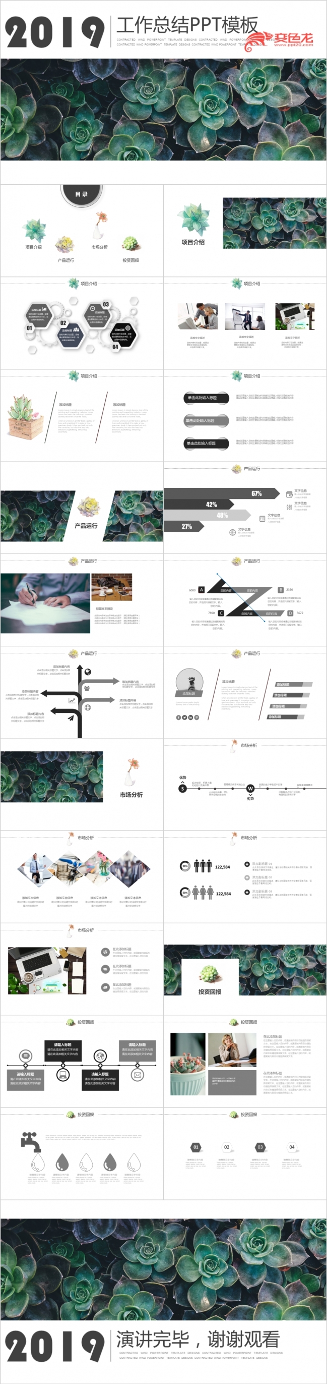 小清新商务简约工作总结汇报企业宣传PPT模板