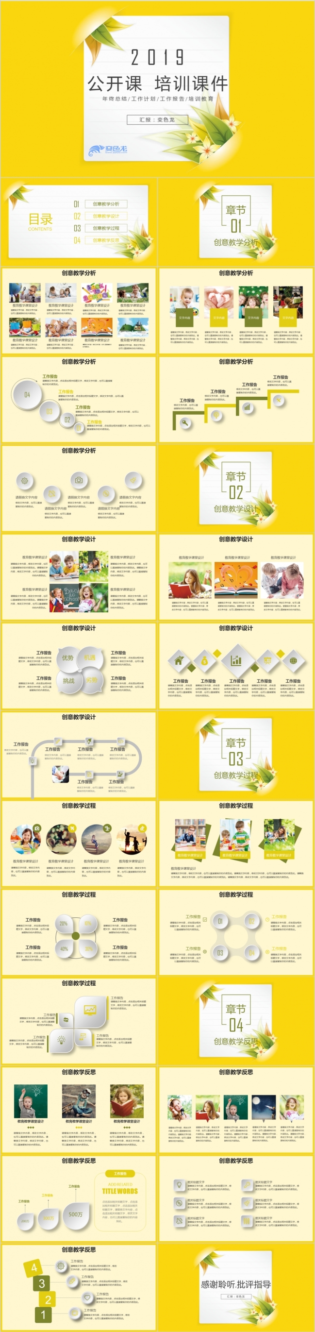 2019黄色精美微粒体教学培训课件PPT模版