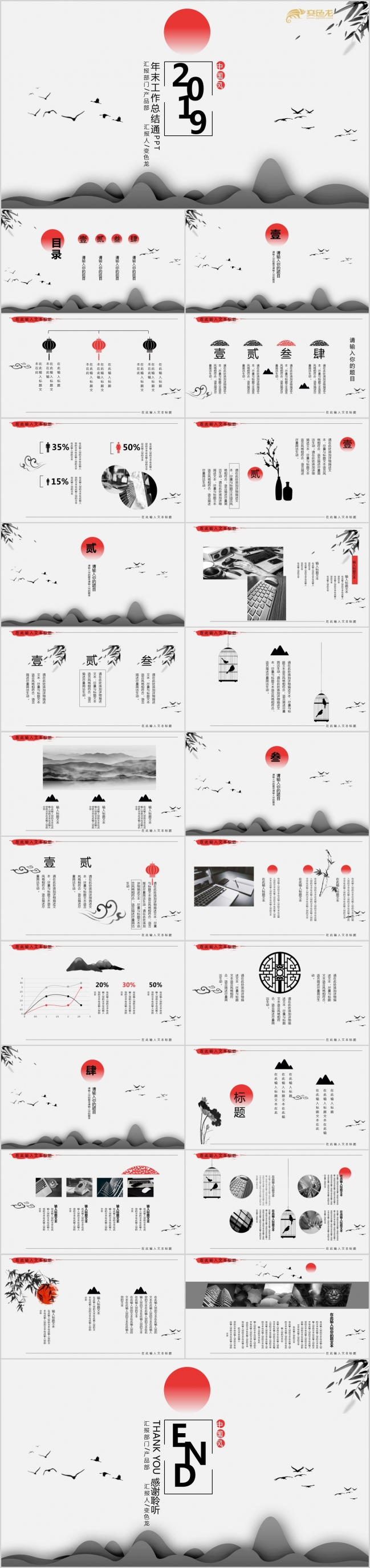2019水墨中国风古典年末工作总结PPT模版