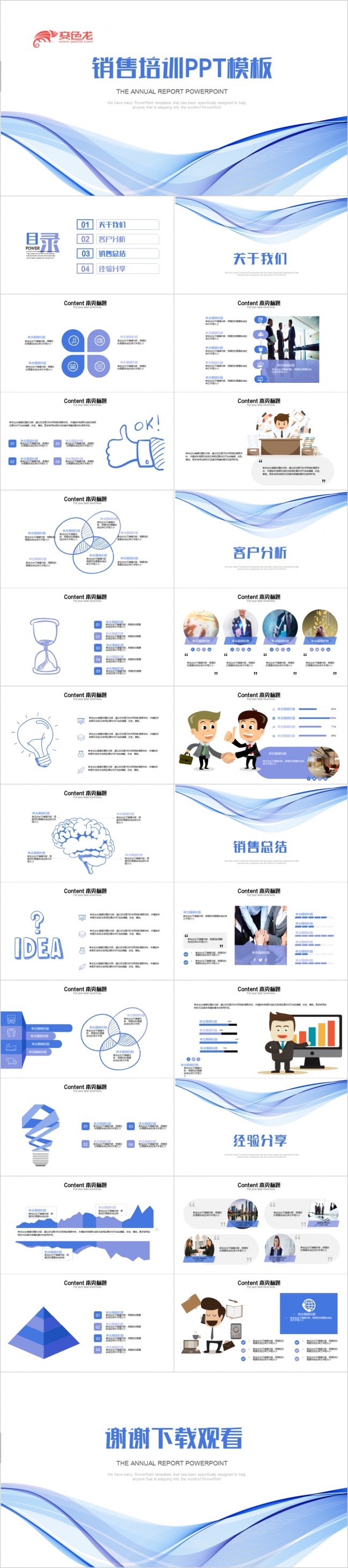 蓝色时尚简约个性销售培训学习课件PPT模板