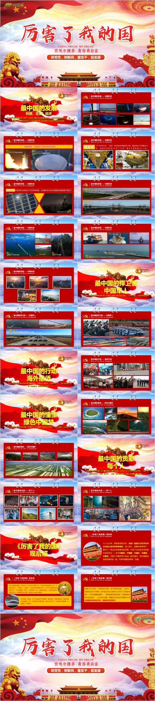 观影介绍点赞中国PPT模板