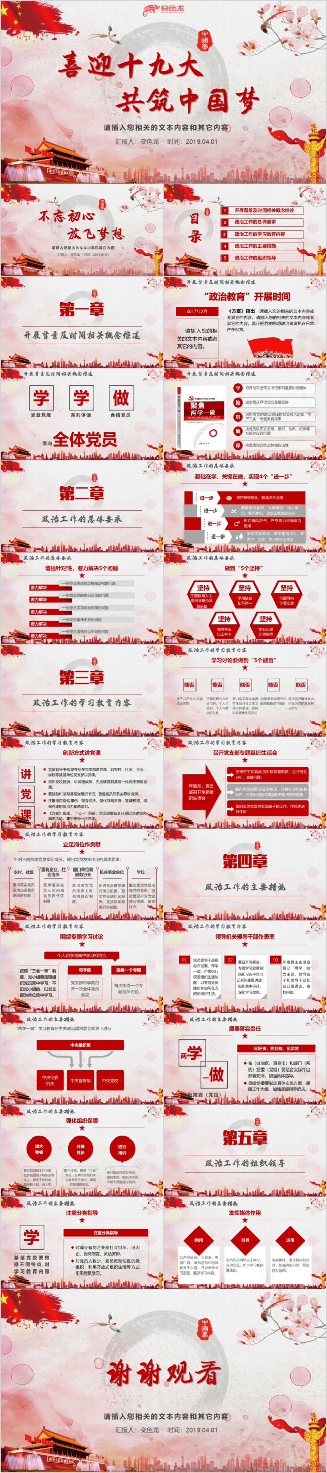 红色水彩中国风喜迎十九大共筑中国梦党政报告PPT模版