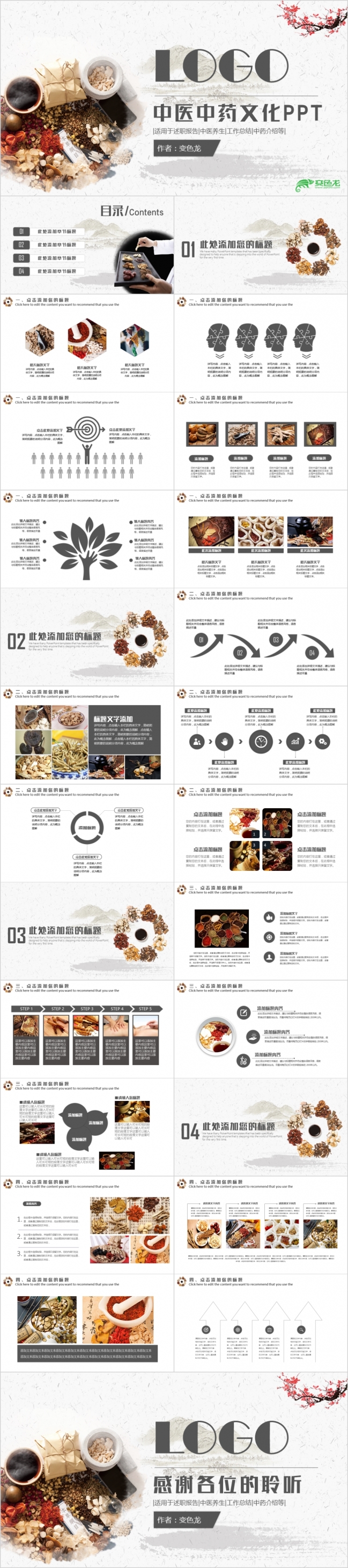 简约淡雅中国风中医中药文化PPT模版