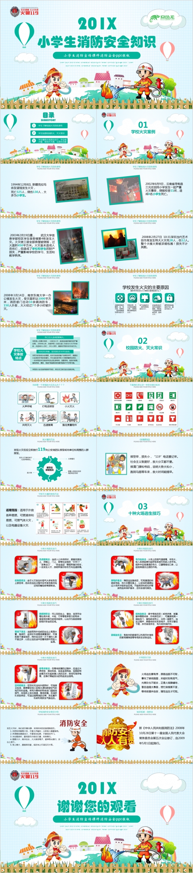 可爱简约卡通风小学生消防安全知识ppt模板