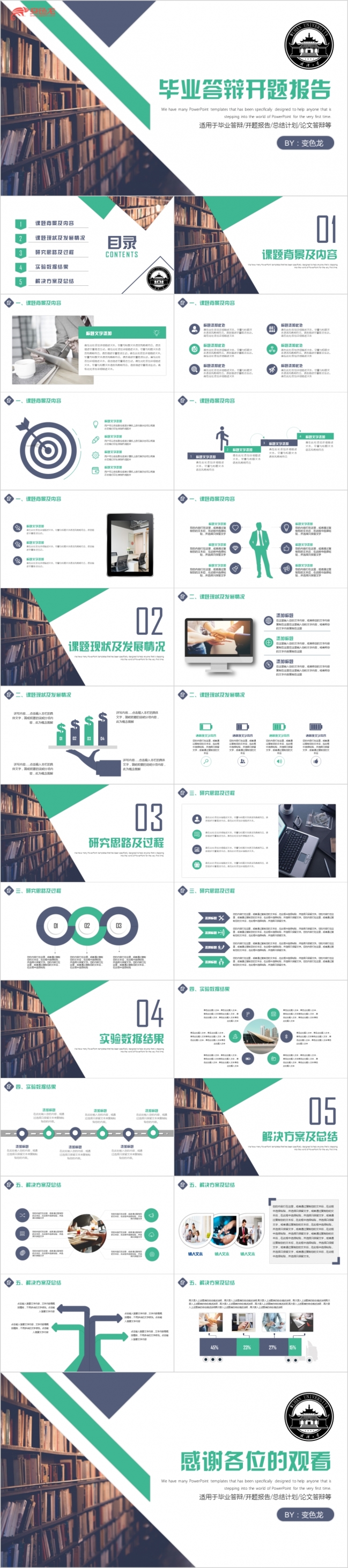 2019论文毕业答辩开题报告课题研究社会实践报告