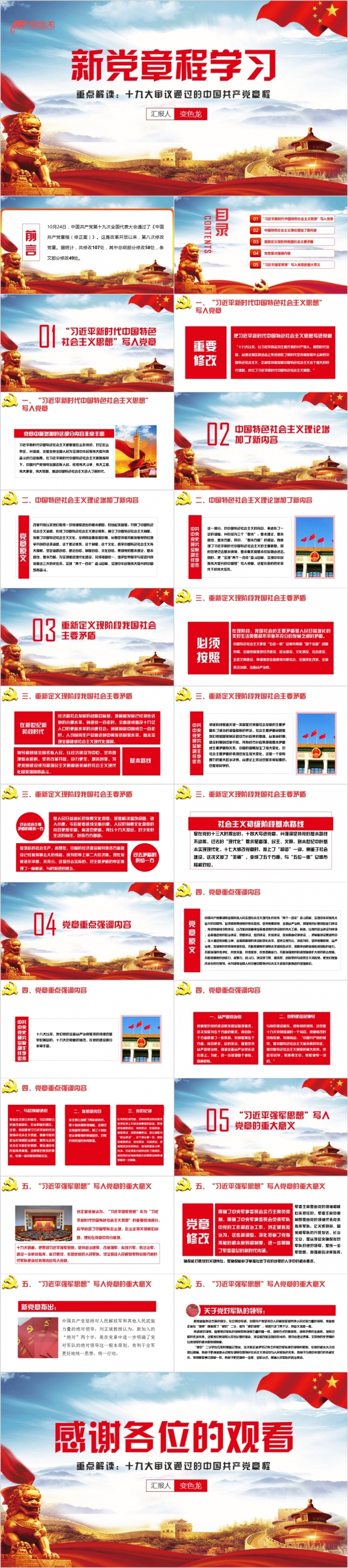 重点解读中国共产党章程党政培训课件PPT模版