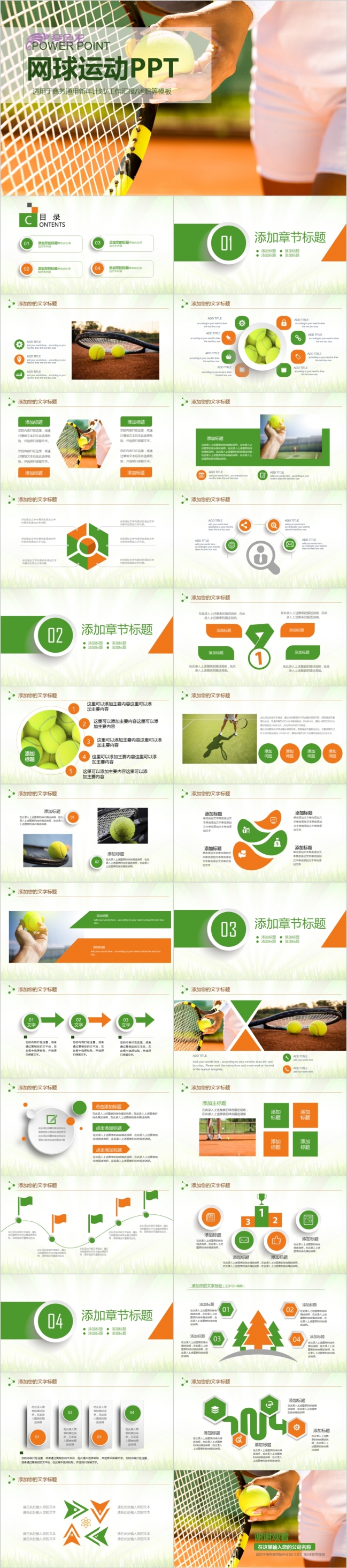 简约清新网球运动工作汇报PPT模版