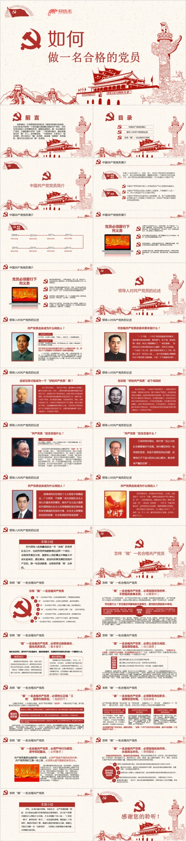 党风极简风如何做一名合格的党员党课学习PPT模版