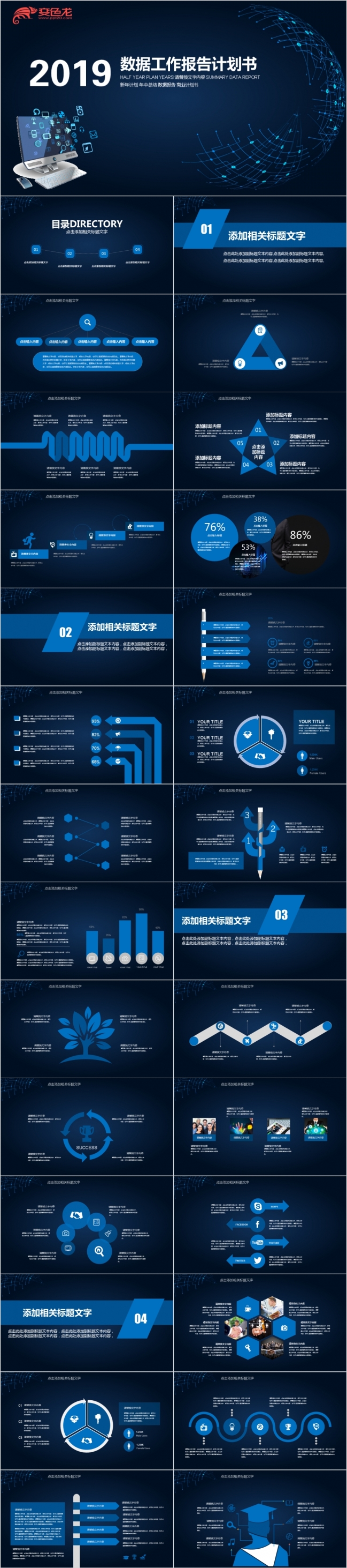 炫酷科技风简洁工作总结PPT模板