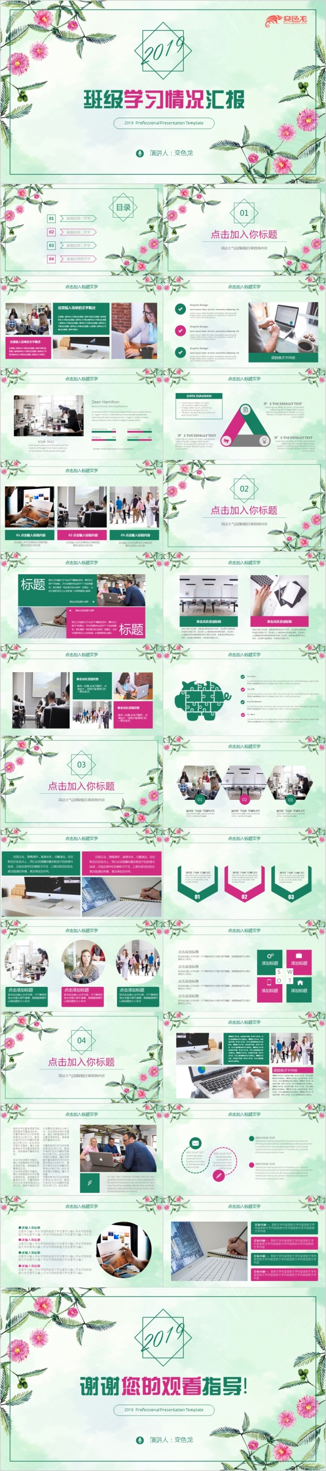 2019清新校园快乐学习教育机构教师班级学习情况汇报总结计划PPT模板