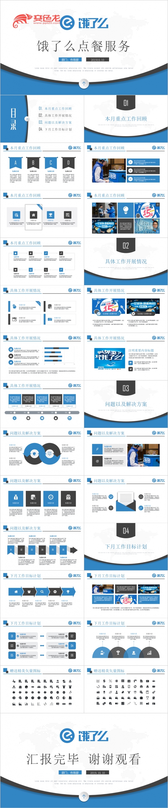 简洁百度外卖饿了么手机APP点餐服务工作通用PPT模板