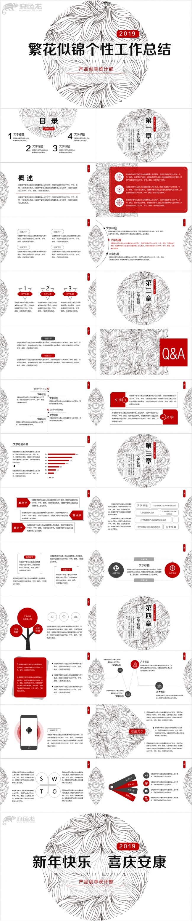 2019繁花似锦个性工作总结PPT模版