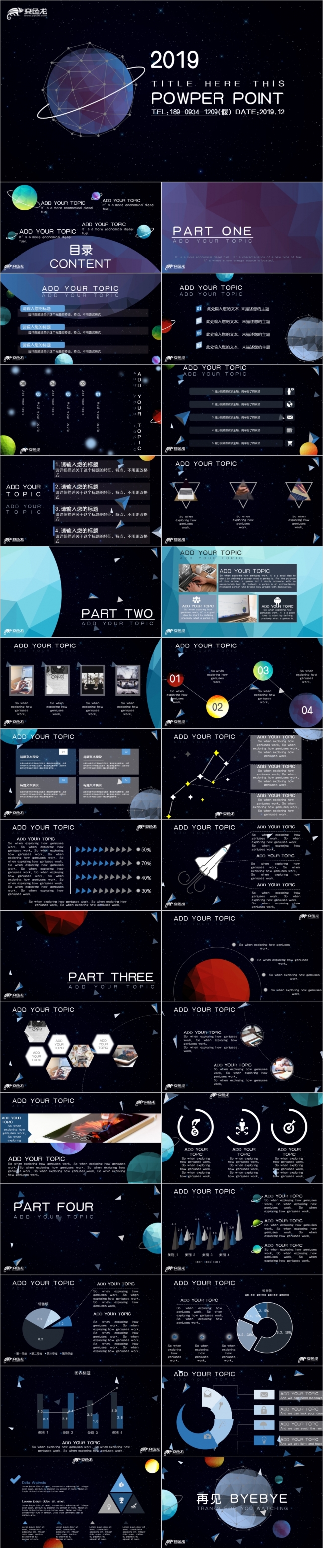 2019炫酷高逼格科技太空星球科技三角动态原创商务PPT
