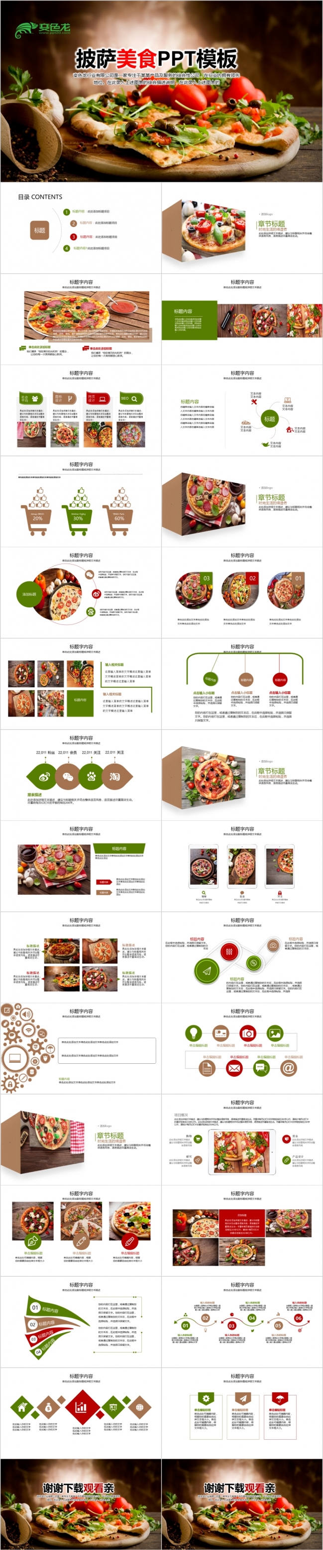 唯美简洁美食披萨西餐文化PPT模板