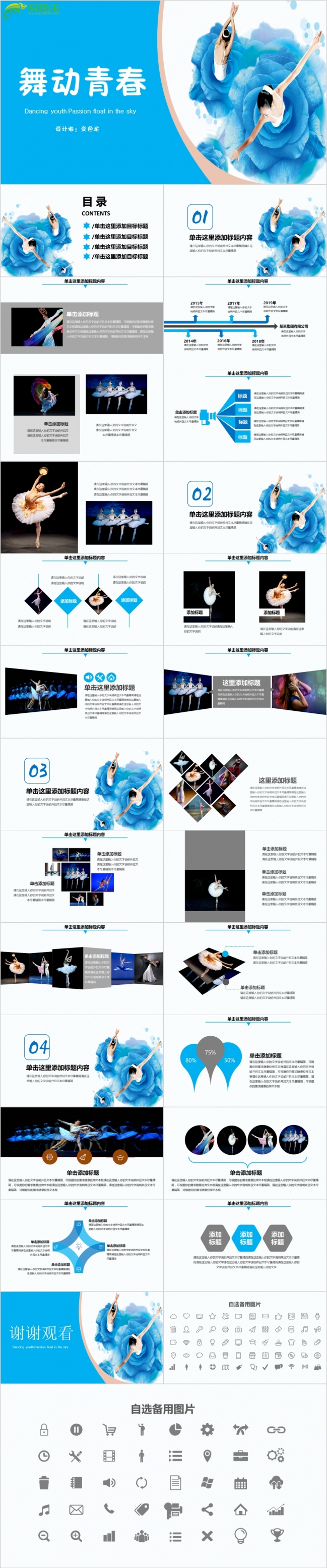 清新淡雅舞动青春舞蹈教学课件PPT模版