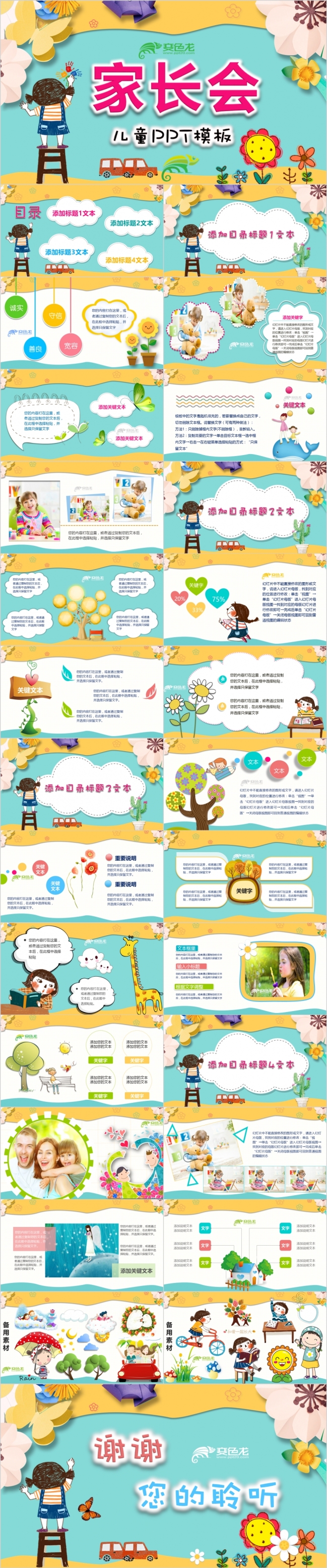 可爱卡通儿童教育动画模板PPT模板