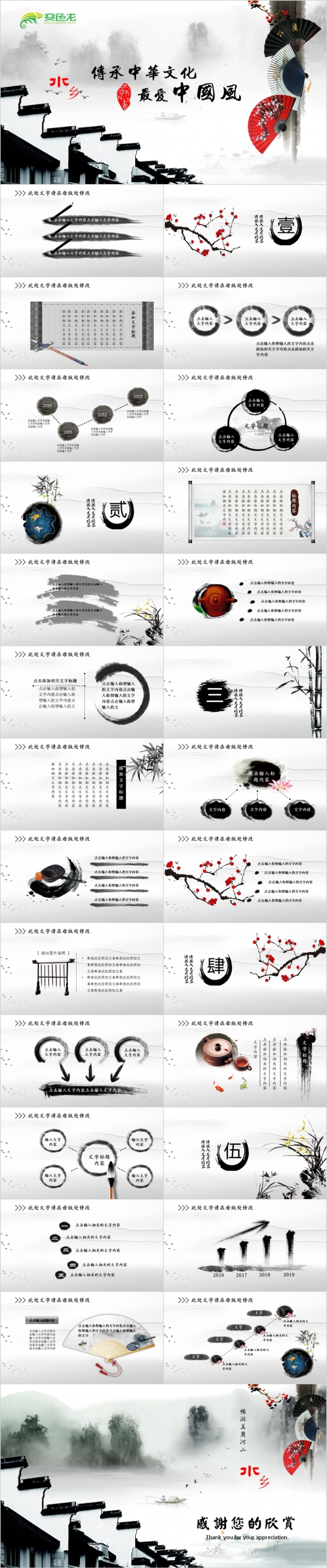水墨风中国画江南水乡中国传统扇子文化动态PPT模板