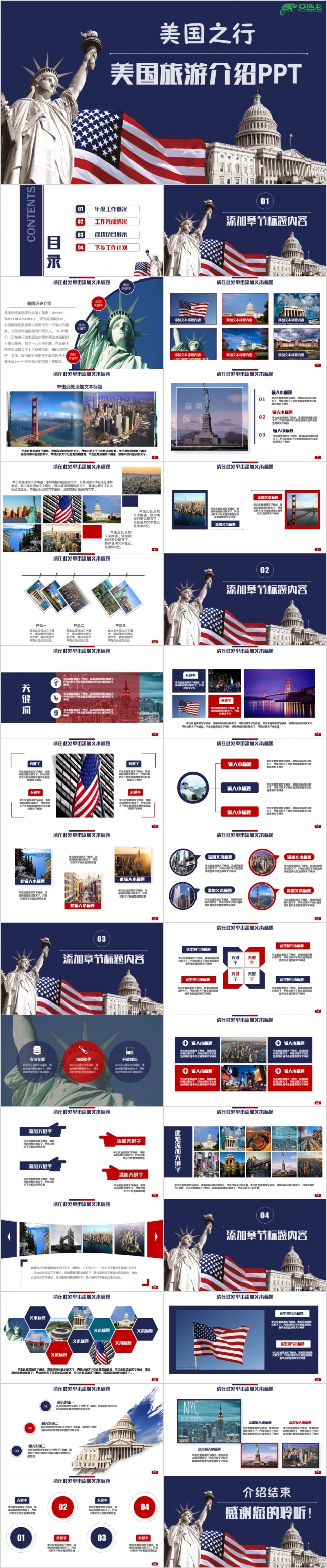 时尚动感精美美国旅游美国文化旧金山华盛顿纽约PPT模板