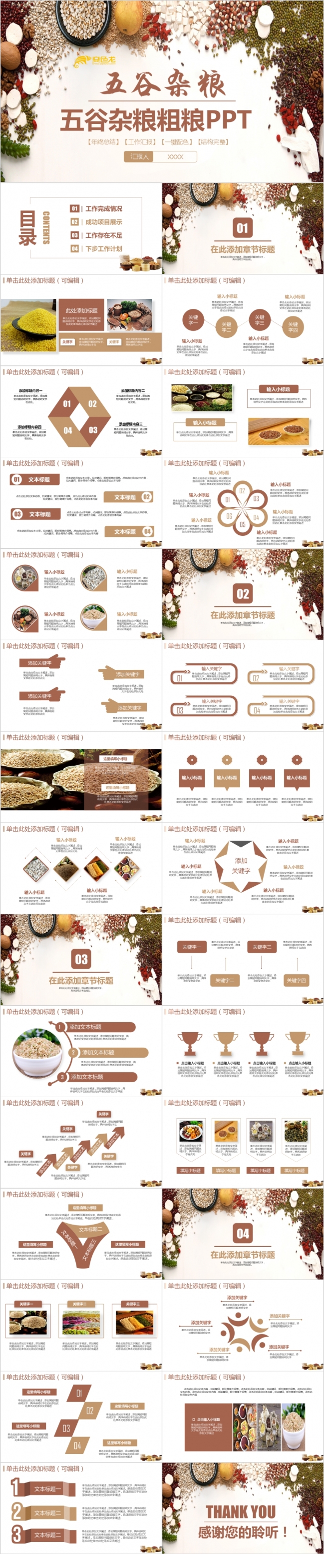 简约粮食粗粮健康食品五谷杂粮有机食物PPT模板