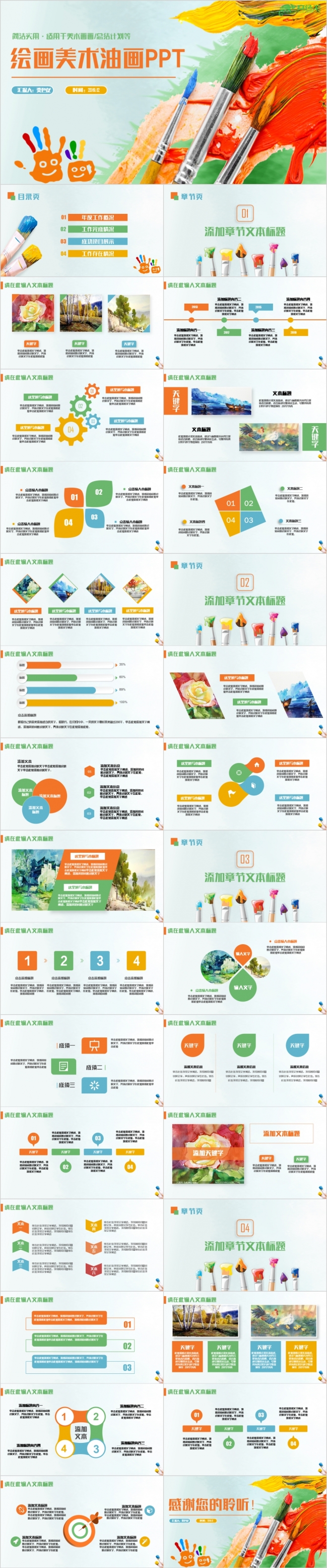 精美简洁实用美术绘画油画培训儿童教育PPT模板