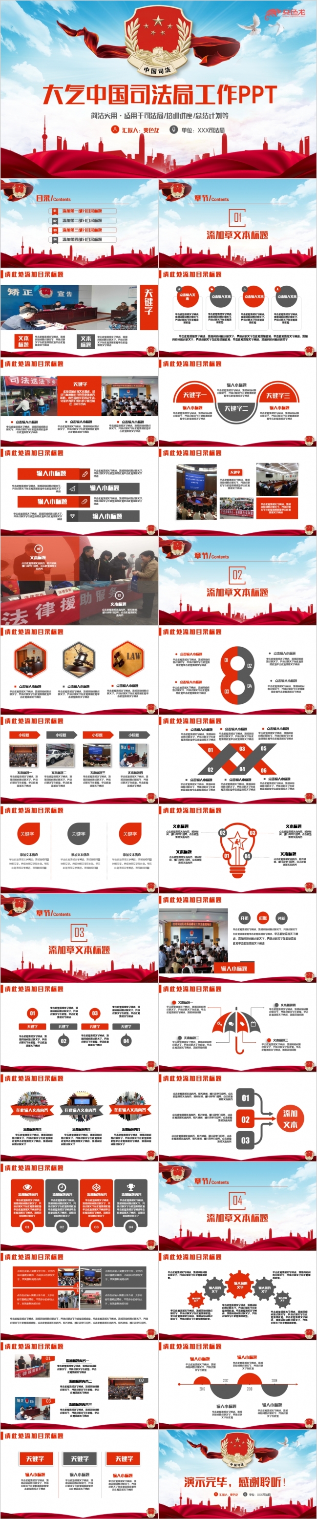 简洁实用大气中国司法局工作培训讲座PPT模版