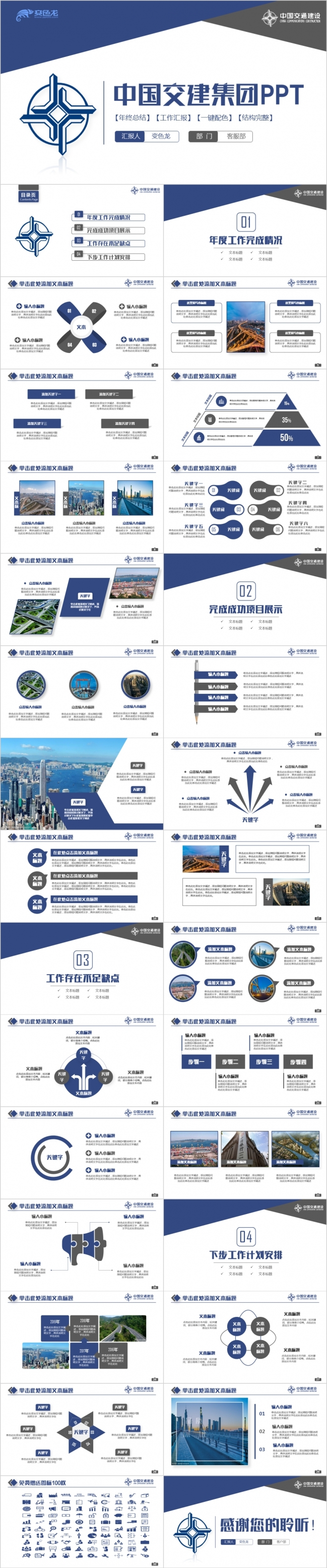 简约商务中国交建集团工作汇报PPT模版