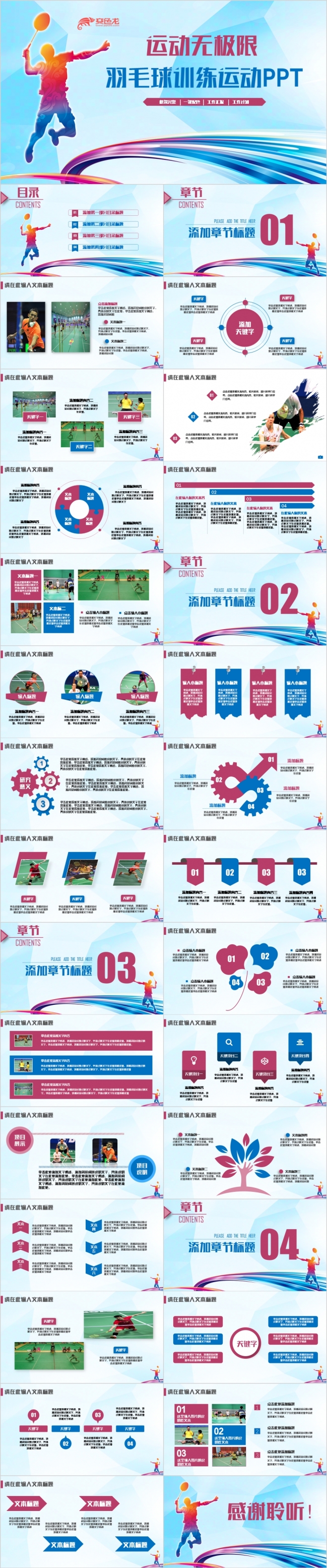 2019动感简洁羽毛球运动羽毛球比赛体育锻炼PPT