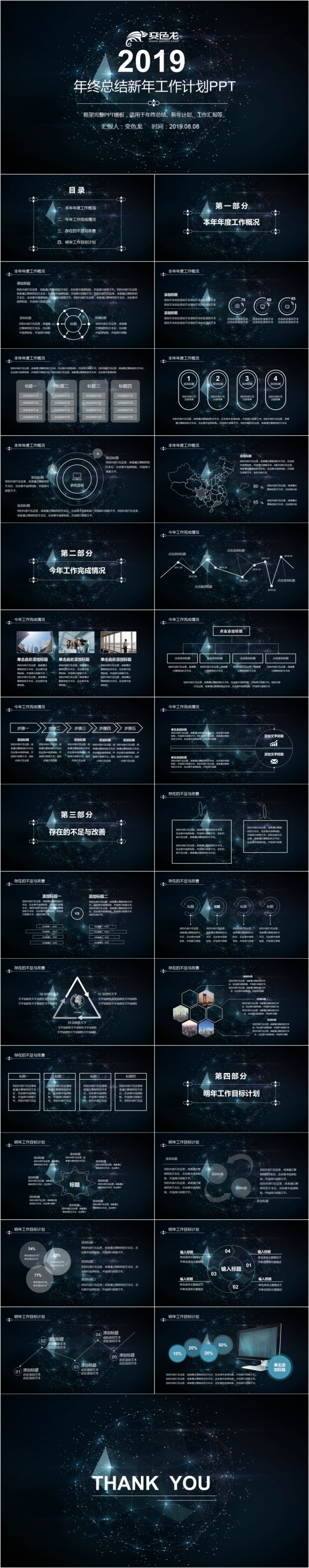 2019梦幻星空酷炫年终总结新年工作计划PPT模版