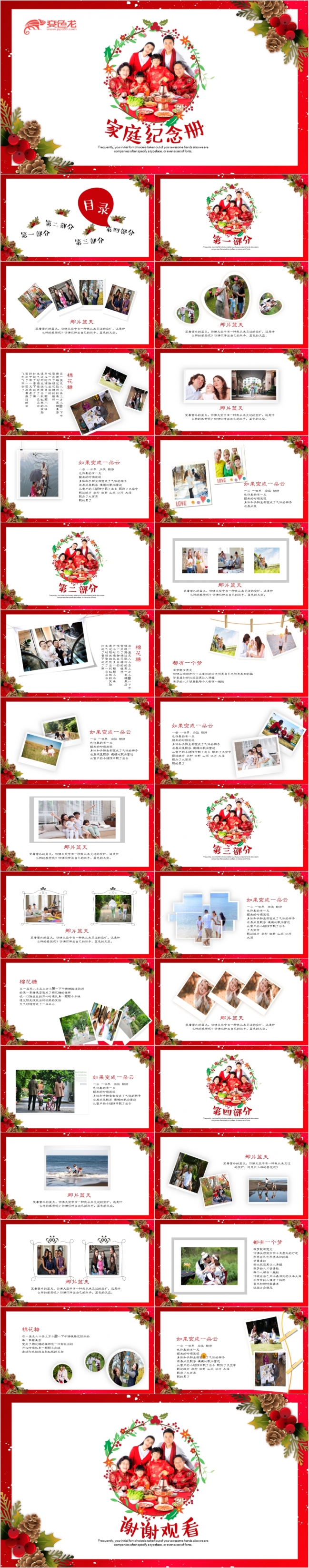 温馨风红色喜庆春节家庭纪念册电子相册动态ppt模板封面含PS