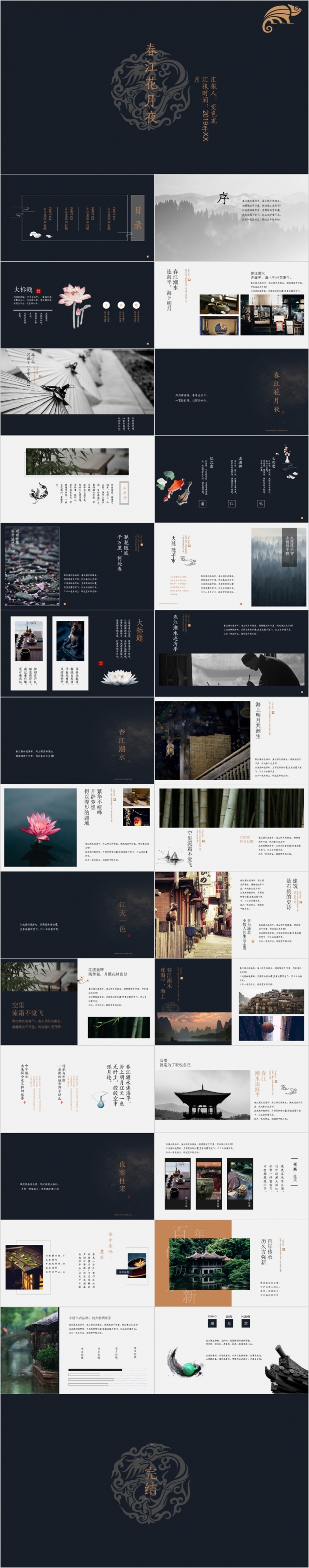 创意艺术高端中国风商务汇报PPT模版