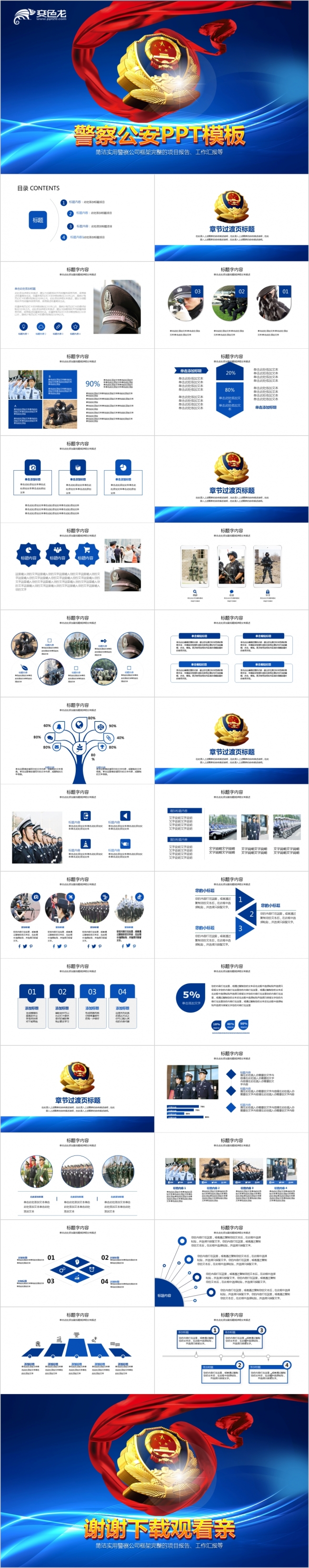 蓝色大气公安警察工作通用PPT模板