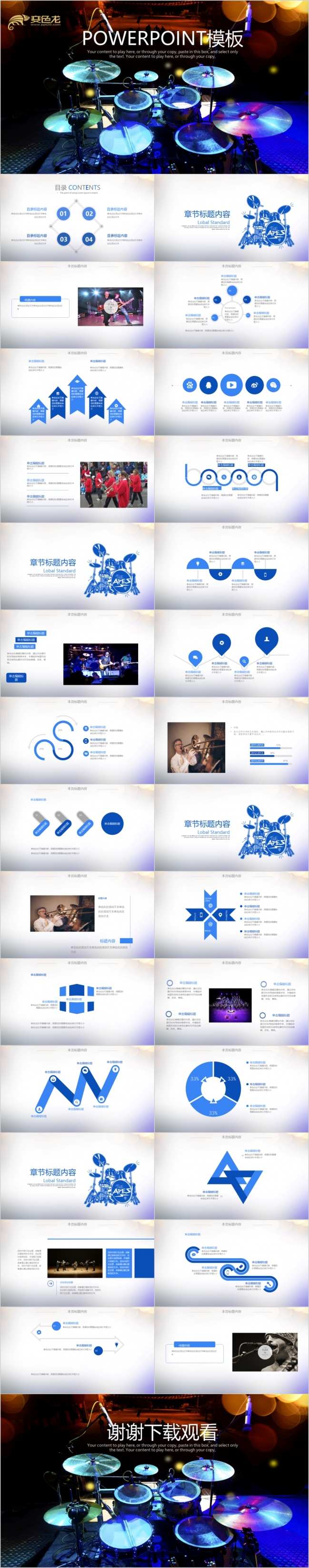 创意激情音乐会架子鼓工作总结汇报通用PPT模板