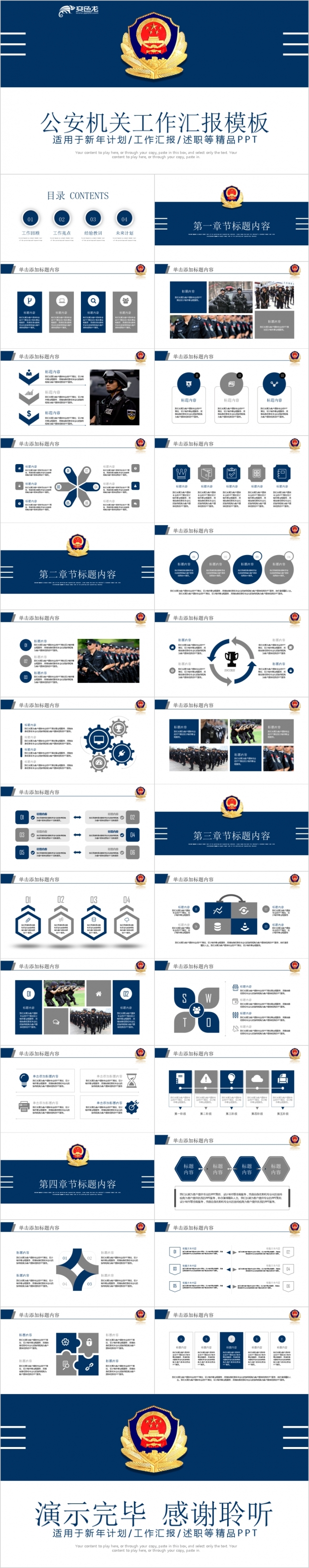 蓝色极简中国警察公安机关年度工作汇报动态PPT模板