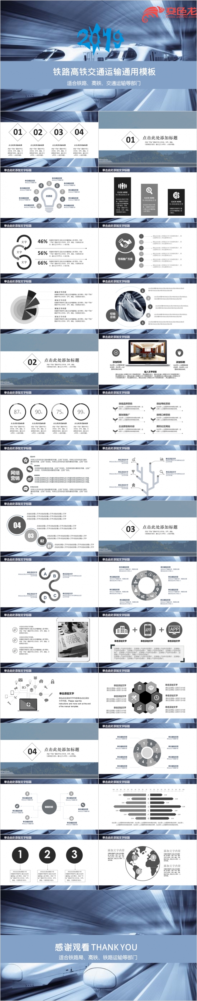 2019灰色大气铁路高铁交通运输部门工作汇报PPT模版