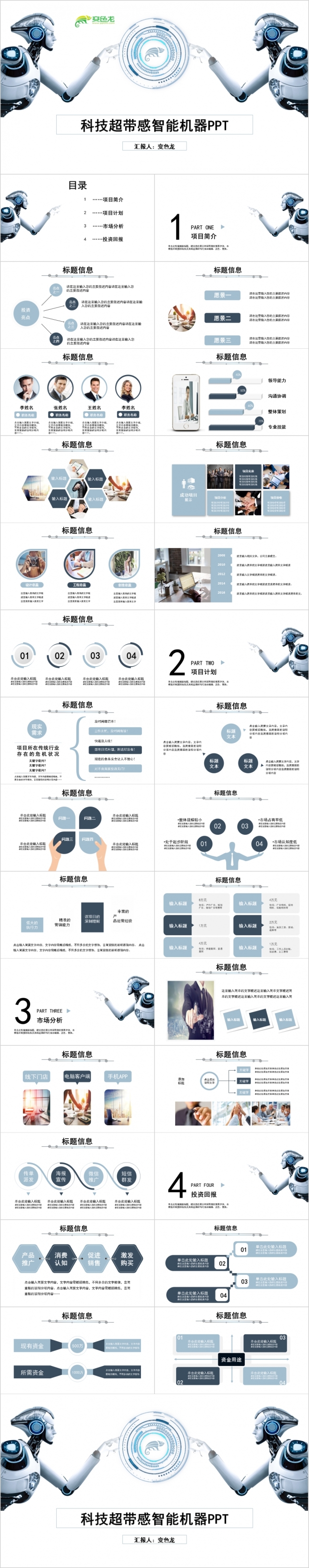 质朴实用严谨人工智能VR工业机器人互联网科技PPT模板
