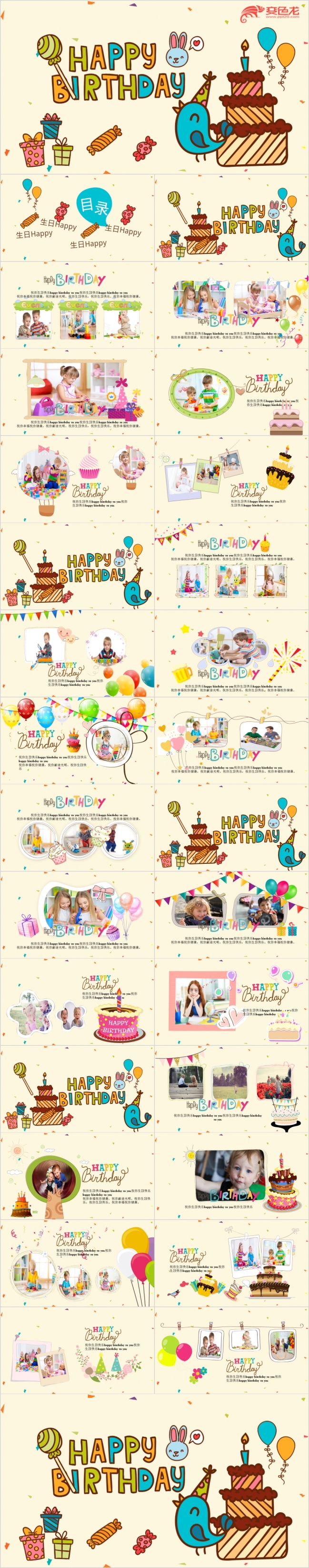 卡通创意活泼生日快乐生日会宝宝生日成长相册PPT模板