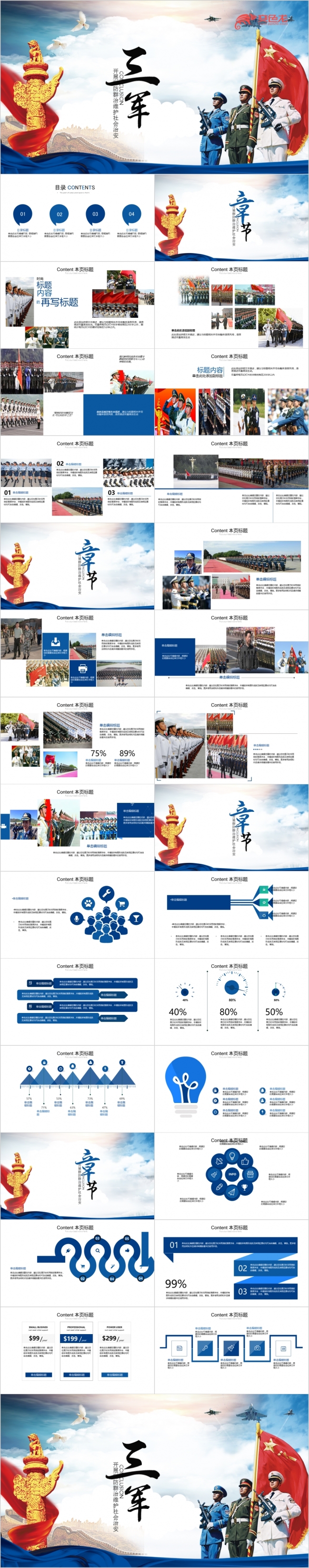 党风迎接党的十九大党政专题党课课件PPT模板