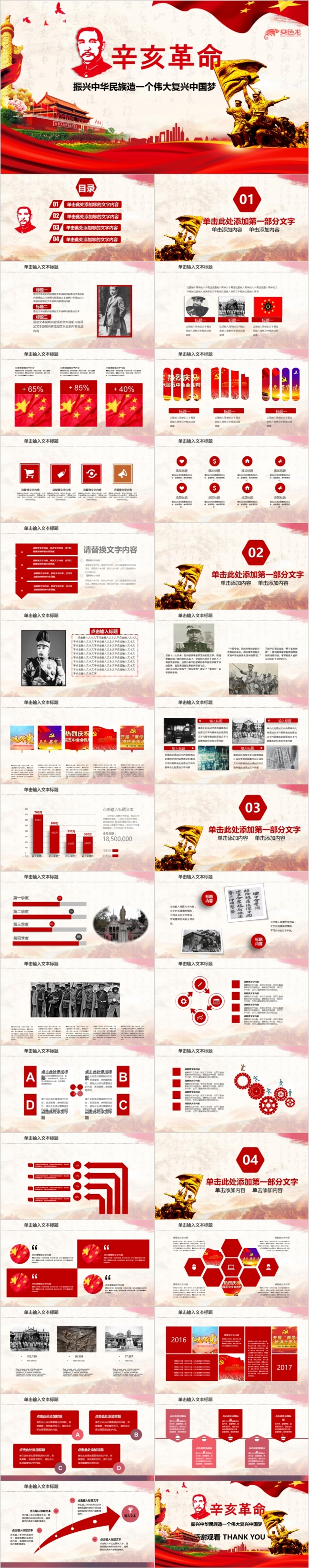 2019纪念孙中山诞辰152周年PPT
