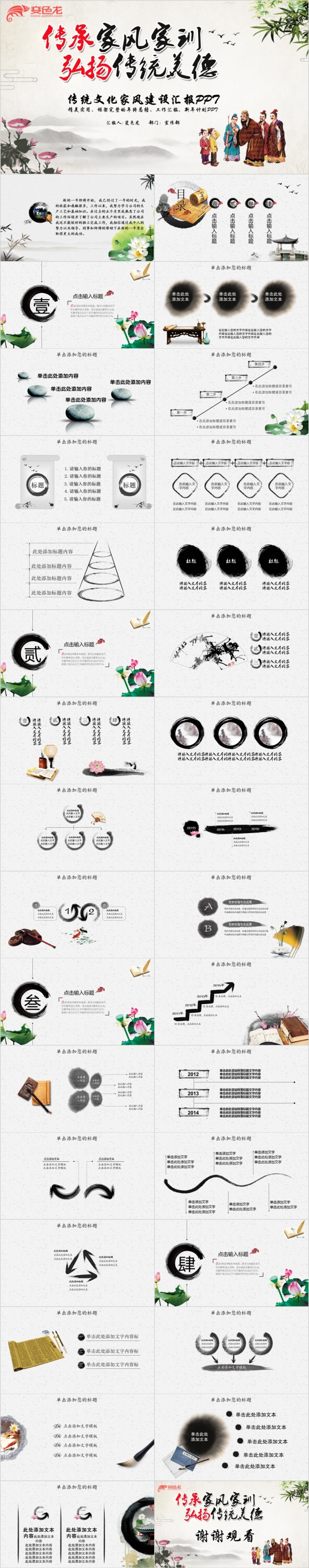  精美实用中国传统文化家风建设讲座PPT模版