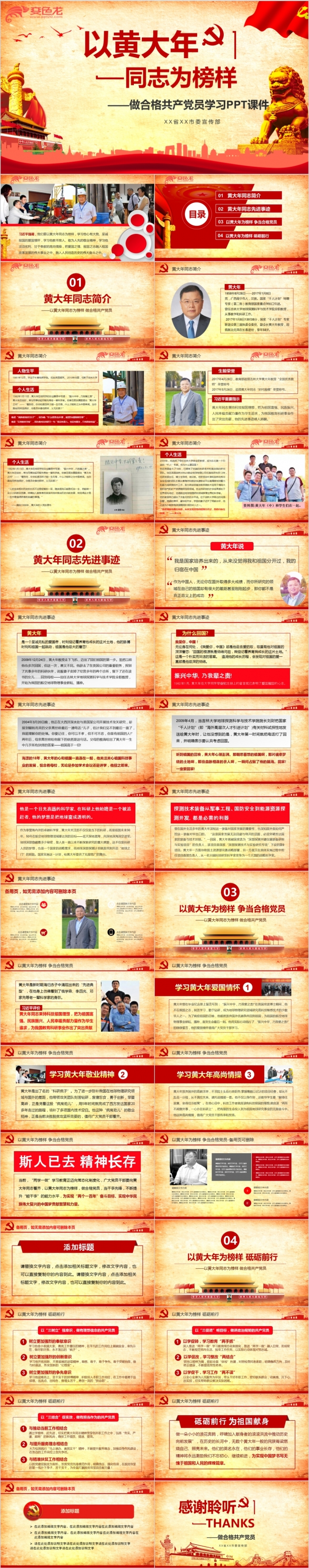 党风先进事迹专题党课ppt课件