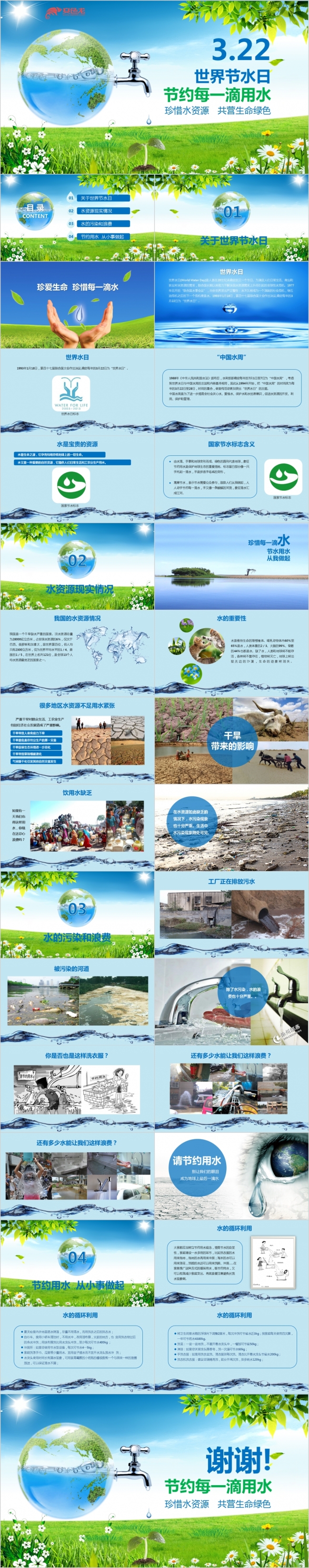3.22清新大自然保护地球世界水日主题班会PPT模板