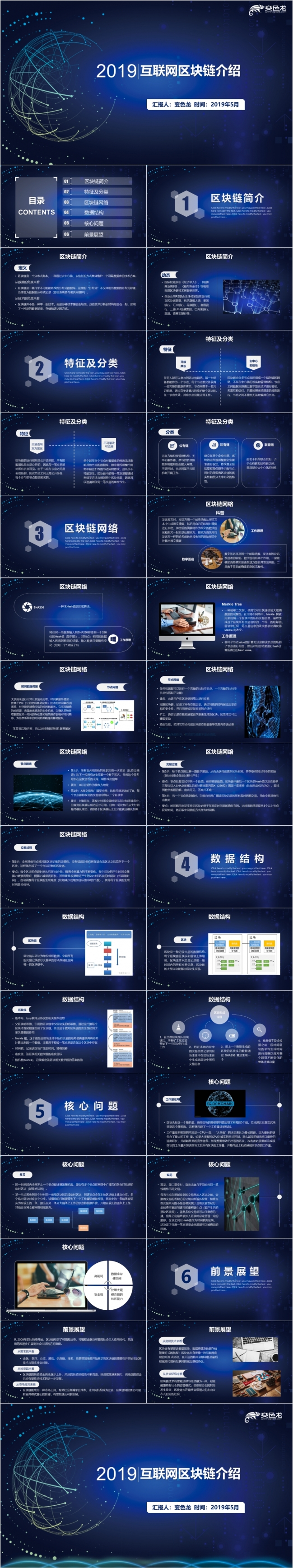 2019商务质感科技风 区块链PPT模板