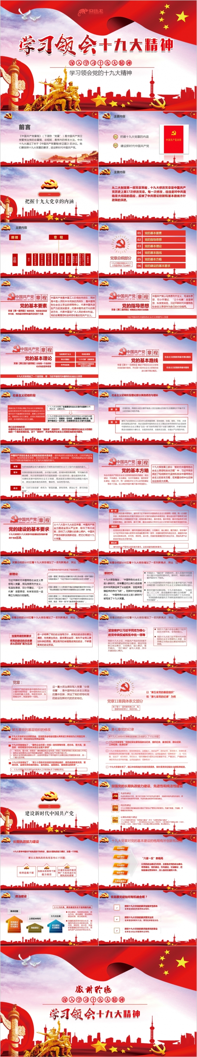 深入学习领会十九大精神PPT模版