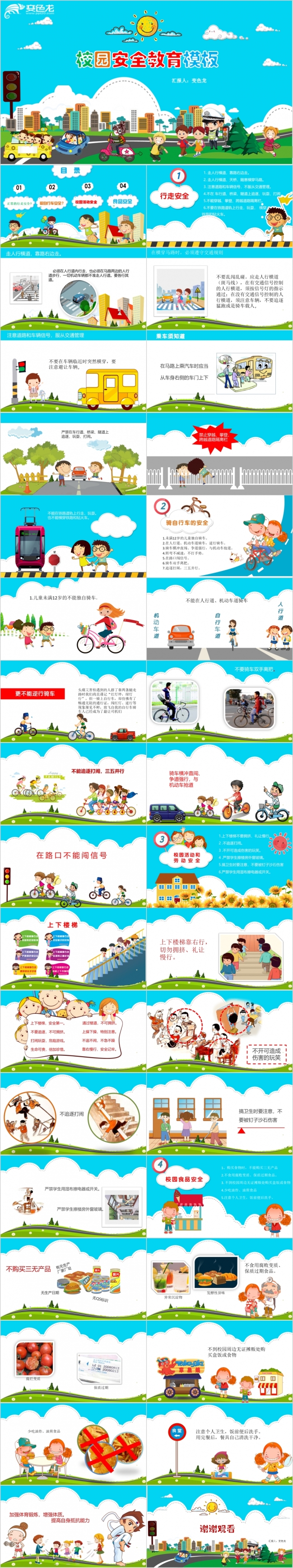 2019卡通风校园安全ppt交通安全PPT主题班会ppt模板
