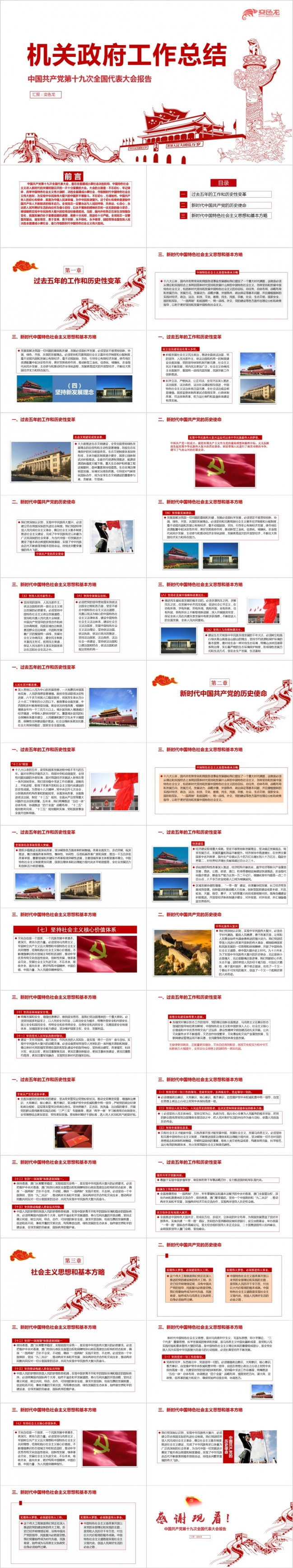整洁大方机关政府工作总结PPT模版
