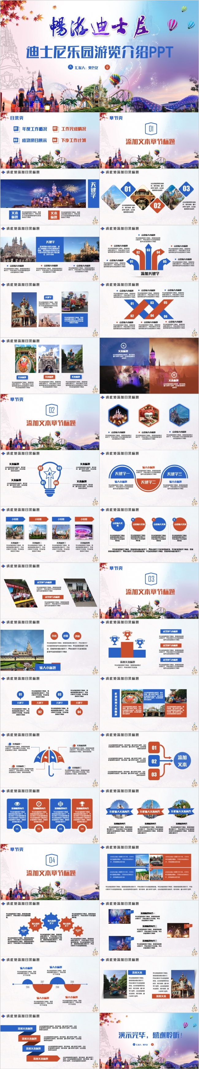 多彩动感迪士尼乐园游览介绍PPT模版