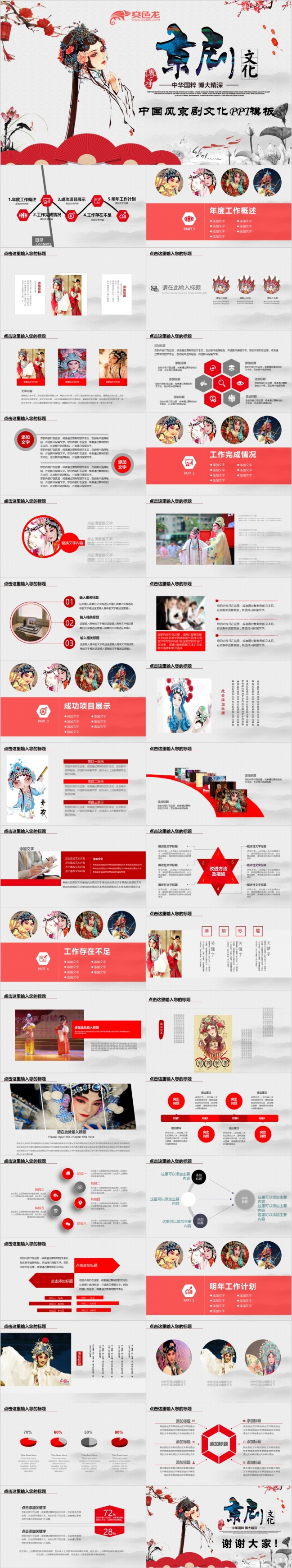 中国风京剧文化宣讲PPT模版