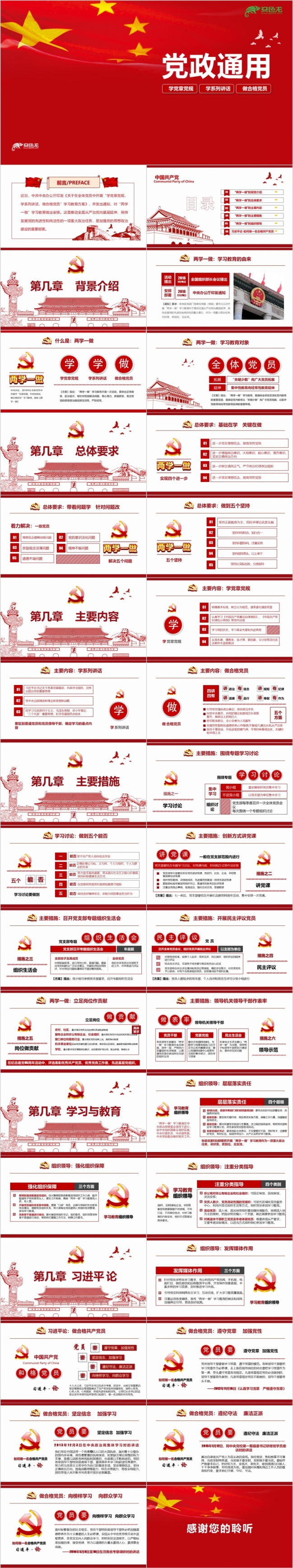 党风国庆政府五星红旗党政机关学习PPT模版
