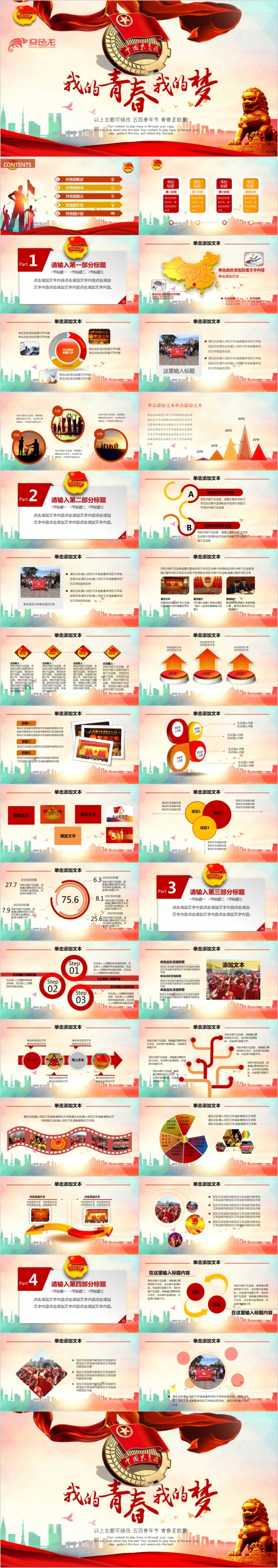 2019校园我的青春我做主团委共青团动态通用PPT模板