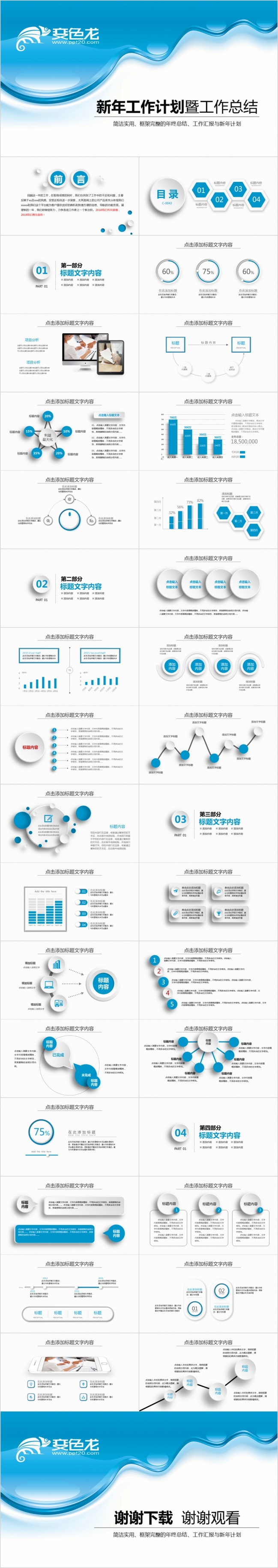 蓝色时尚简约微立体新年工作计划暨工作总结PPT模版